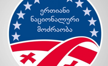 ენმ-ის ყრილობაზე პარტიის თავმჯდომარეს არ აირჩევენ