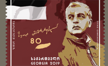 საქართველოს ფოსტამ ზვიად გამსახურდიას საიუბილეო მარკა გამოუშვა