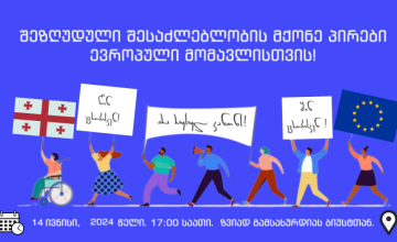 14 ივნისს ზუგდიდში შშმ პირები 