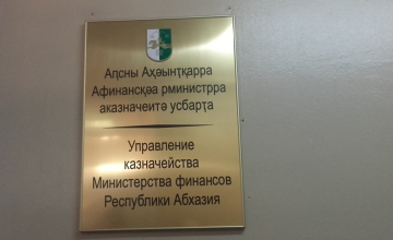 სოხუმი სახაზინო სისტემაზე გადავიდა