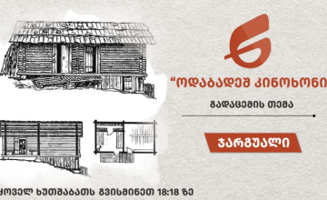  ჯარგუალი