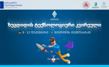 ზუგდიდში ტექნოლოგიური კვირეული ჩატარდება