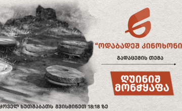  ღუინიშ მონჭყაფა