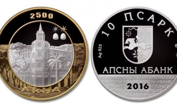 სოხუმში საიუბილეო მონეტები გამოუშვეს