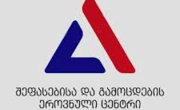 ერთიან ეროვნულ გამოცდებზე რეგისტრაციის ვადა 30 აპრილამდე გახანგრძლივდა
