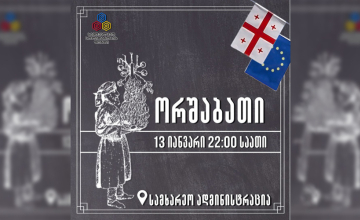 გამოდი სიტყვის თავისუფლებისთვის, ქვეყნის თავისუფლებისთვის - ზუგდიდში მორიგი აქცია გაიმართება