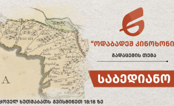საბედიანო 