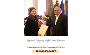 ზუგდიდის მერის სტიპენდიაზე განცხადებების მიღება დაიწყო