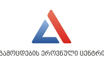 დღეს აბიტურიენტებს საგნების ჩამონათვალში ცვლილების შეტანა შეუძლიათ