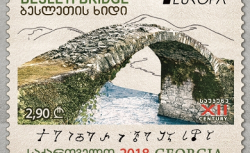 ბესლეთის ხიდის გამოსახულებით საფოსტო მარკა ევროპულ კონკურსზეა წარდგენილი