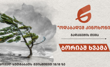 ბორიაშ ხვამა