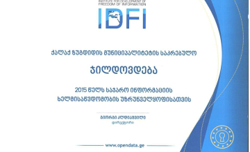 IDFI-ის სპეციალური სიგელი ქალაქ ზუგდიდის საკრებულოს