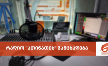 რადიო 