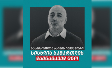 ბალდის კანიონის შესანარჩუნებლად: ძალადობის გამო, „კანიონი 350“ - ის დირექტორი გიორგი მერკვილაძე სასამართლომ დააჯარიმა