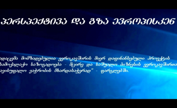 მეღვინეობისა და მევენახეობის განვითარების პერსპექტივა ქვემო ქართლის რეგიონში