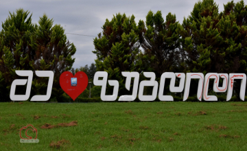 ზუგდიდში მანათობელი წარწერა „მე მიყვარს ზუგდიდი“ ისევ დააზიანეს