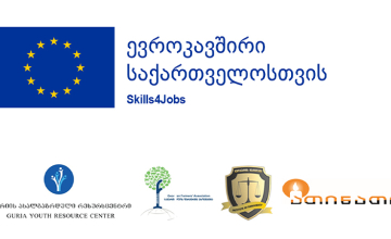 პიროვნული ზრდის პროგრამაში მონაწილეობის მსურველებისთვის მიღება გრძელდება