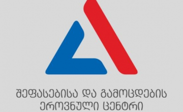 გამოცდების ეროვნული ცენტრი ბოდიშს იხდის