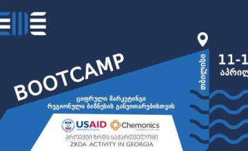 BootCamp - ციფრული მარკეტინგი რეგიონული ბიზნესის განვითარებისთვის ®