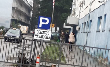 რეფერალური ჰოსპიტალის ეზოში შესვლა ფასიანი გახდება