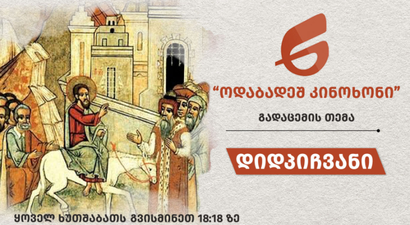 დიდპიჩვანი 