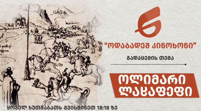 ოლიმარი  ლაჸაფეფი