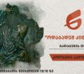  კოლხური კალენდარი