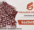 ნაძუძური