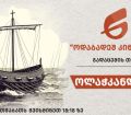 ოლაჭკანდერი