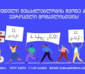 14 ივნისს ზუგდიდში შშმ პირები "აგენტების" კანონს გააპროტესტებენ