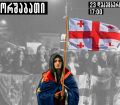 "ბრძოლა გამარჯვებამდე" - დღეს სამხარეო ადმინისტრაციის შენობასთან მორიგი აქცია გაიმართება