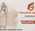 დინახალენ ბარგი