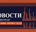 Главный информационный выпуск - 01.07.2019