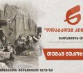 თუმაშ  მუკოჸოთამა
