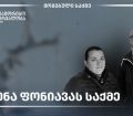 მოქალაქემ „სერვისების განვითარების სააგენტოს“ სასამართლო დავა მოუგო - TI - საქართველო