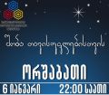 შობა თავისუფლებისთვის - დღეს ზუგდიდში მოქალაქეები შობას საპროტესტო აქციით შეხვდებიან