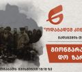 გიონგარალი  დო  ზარი 