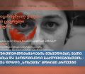 ქალთა ურთიერთდახმარების შეხვედრები, მათი უფლებებისა და ეკონომიკური გაძლიერებისთვის - ქალთა ფონდი "სოხუმის" მორიგი პროექტი (ფოტო/ვიდეო)