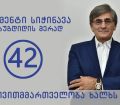 ზვიად სიჭინავას საარჩევნო ნომერი მიენიჭა