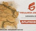 ტოპონიმეფი