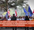 მოღალატეებო, მალე მოგაკითხავენ - ზუგდიდელ აქტივისტებს უცხო ნომრიდან დაურეკეს და შეურაცხმყოფელი, მუქარის შემცველი სიტყვებით მიმართეს (ფოტო)