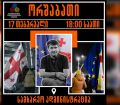 დღეს ზუგდიდში დაანონსებულ აქციას მწერალი დათო ტურაშვილი შეუერთდება
