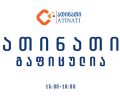 ასოციაცია "ათინათი" საყოველთაო გაფიცვას შეუერთდა