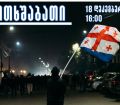 "ბრძოლა გამარჯვებამდე" - ზუგდიდში მორიგი აქცია მერიის შენობასთან გაიმართება