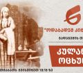 კულანი ოცხუნუ 