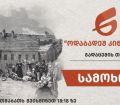 სამოხიო