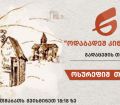 ოსურეფიშ თანაფა