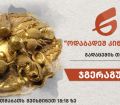 ჯგერაგუნა