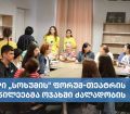 ფონდი „სოხუმის“ ფორუმ-თეატრის მონაწილეებმა ოჯახში ძალადობის შესახებ ჩვენება გამართეს