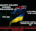 პროტესტის მე-8 დღე - ზუგდიდში მორიგ აქციას აანონსებენ